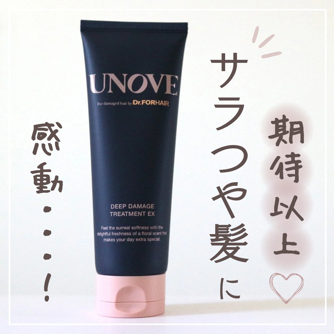 ディープダメージトリートメントEX/UNOVE/洗い流すヘアトリートメントを使ったクチコミ（1枚目）
