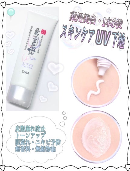薬用美白スキンケアUV下地/なめらか本舗/化粧下地を使ったクチコミ(1枚目)