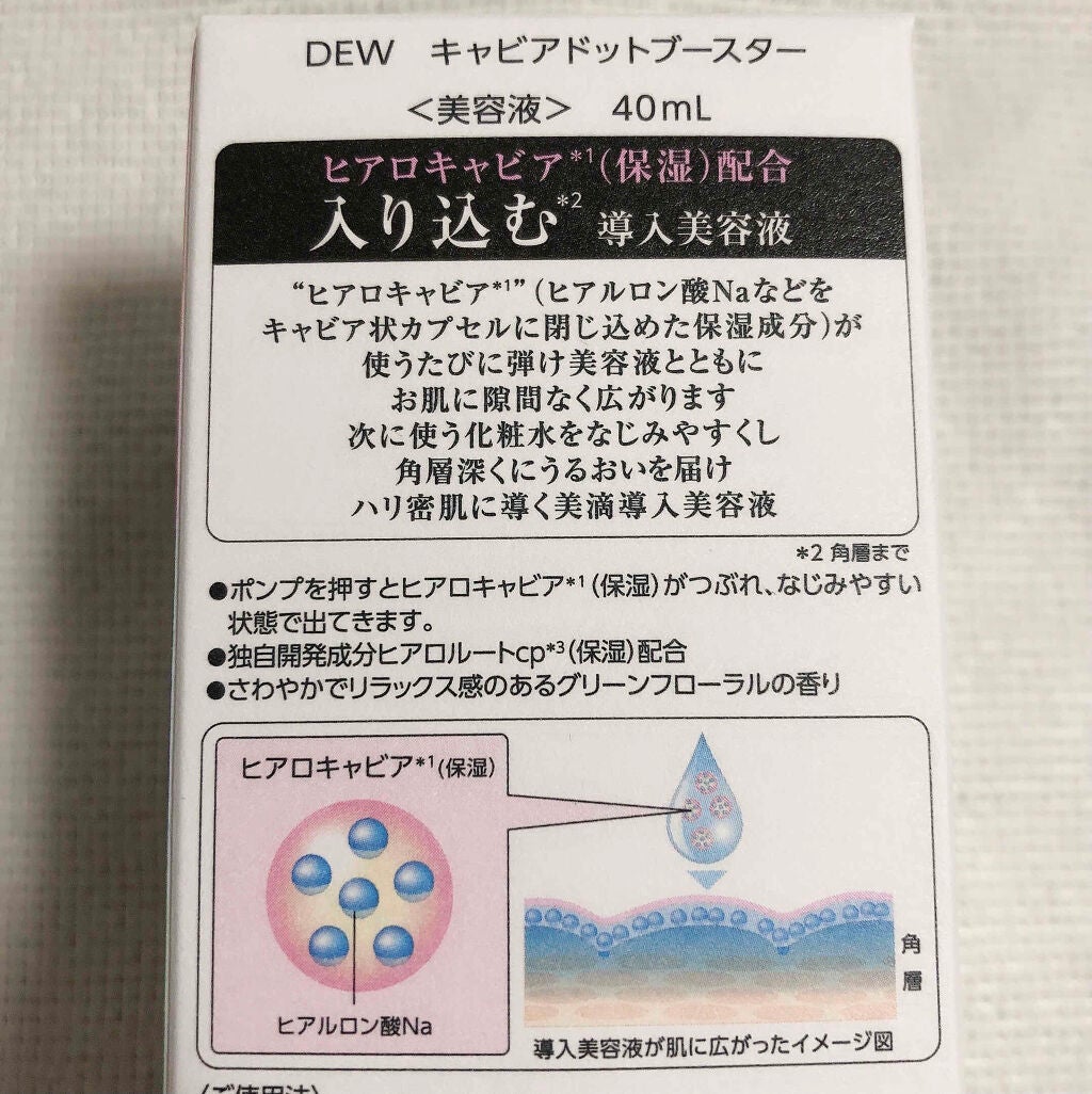 キャビアドットブースター/DEW/ブースター・導入液を使ったクチコミ(6枚目)