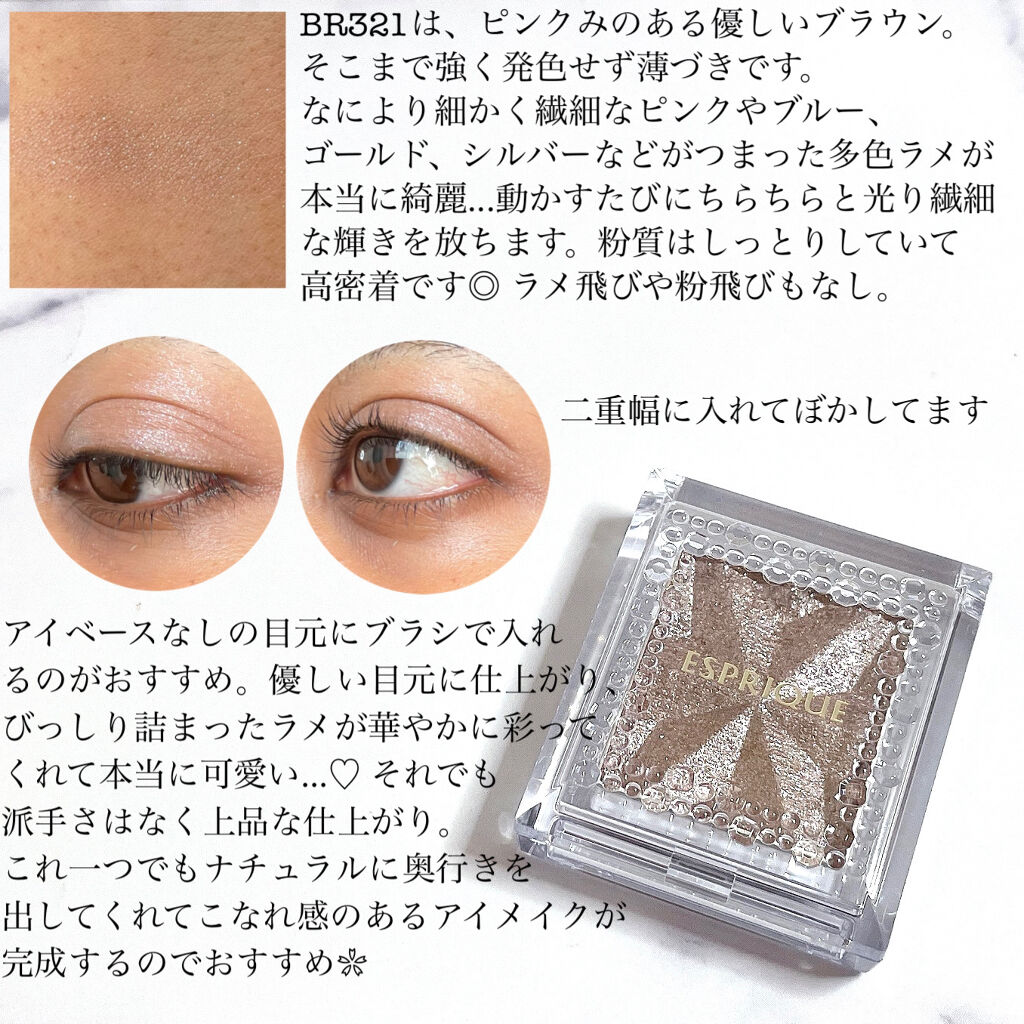 セレクト アイカラー Ｎ BR321/ESPRIQUE/単色アイシャドウを使ったクチコミ（3枚目）