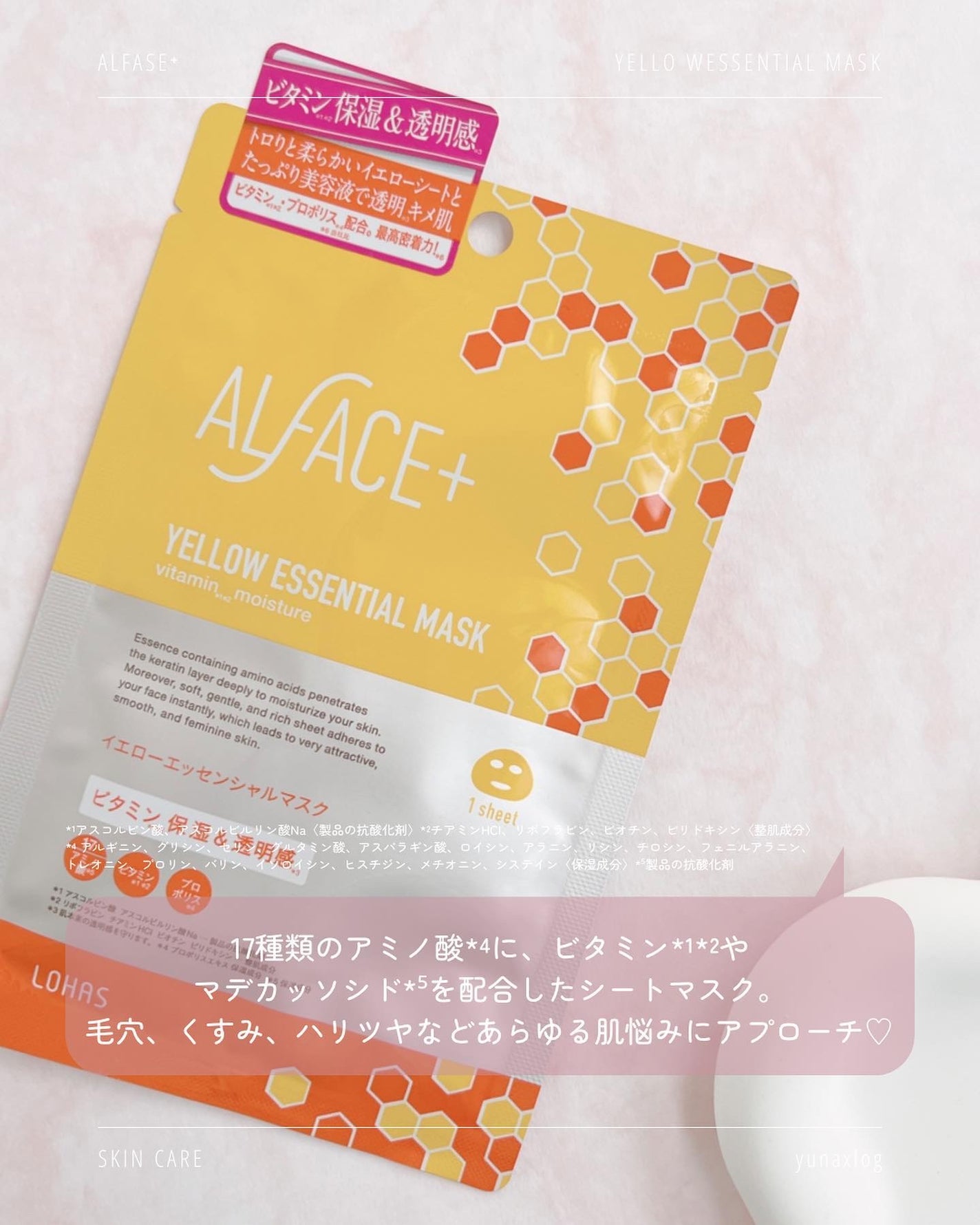 オルフェス イエローエッセンシャルマスク/ALFACE+/シートマスク・パックを使ったクチコミ(2枚目)