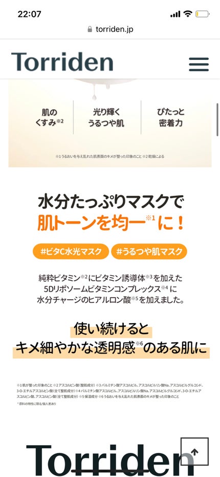 セルメイジング ビタC ブライトニングマスク/Torriden/シートマスク・パックを使ったクチコミ(2枚目)