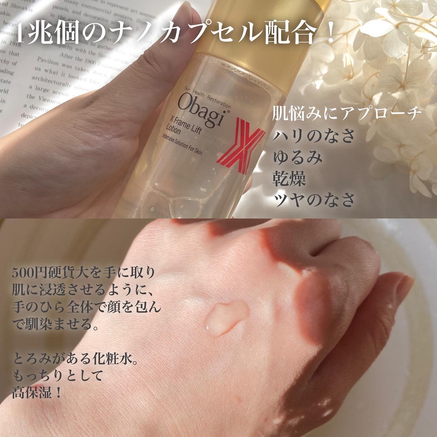 オバジX フレームリフトローション/オバジ/化粧水を使ったクチコミ（2枚目）