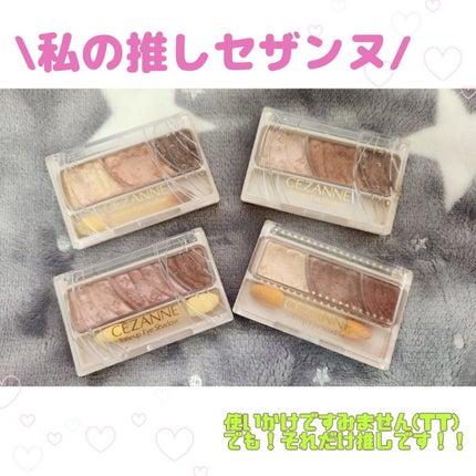 トーンアップアイシャドウ/CEZANNE/アイシャドウパレットを使ったクチコミ(1枚目)