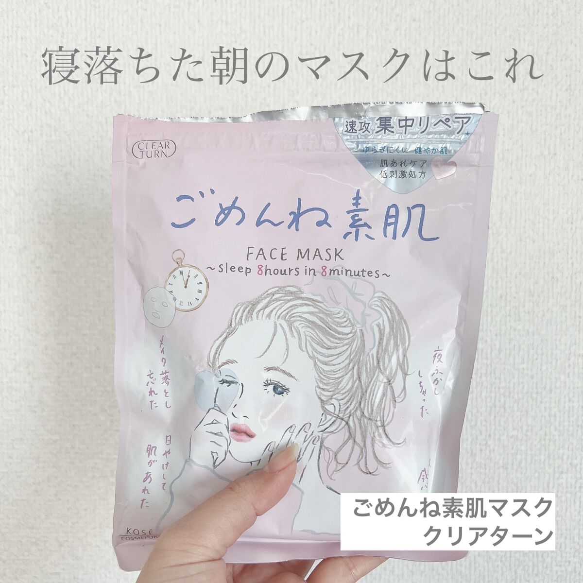 ごめんね素肌マスク/クリアターン/シートマスク・パックを使ったクチコミ（1枚目）