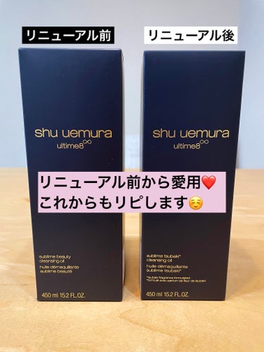 （旧）アルティム8∞ スブリム ビューティ クレンジング オイル 450ml/shu uemura/オイルクレンジングの画像