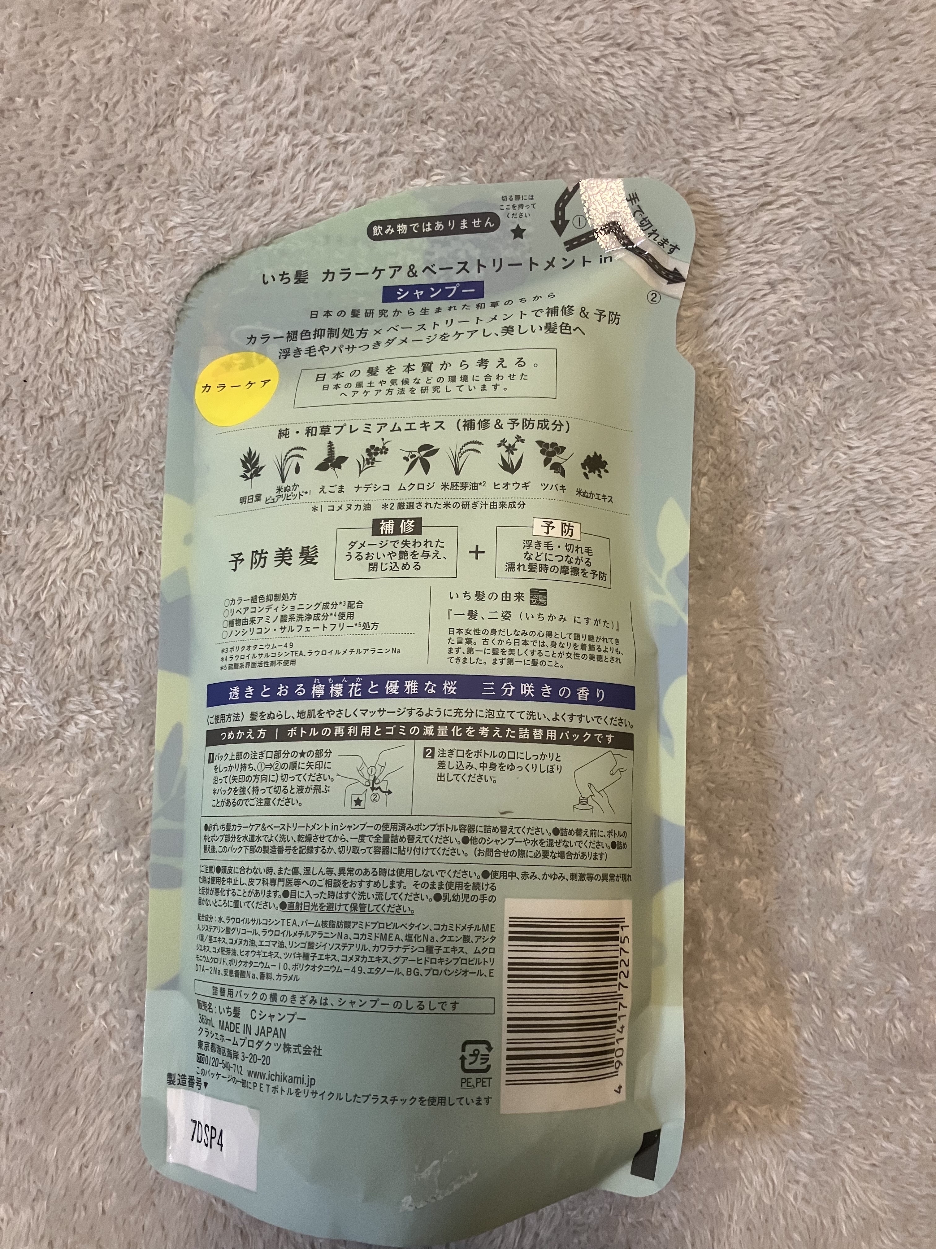 カラーケア&ベーストリートメント in シャンプー/コンディショナー/いち髪/市販シャンプーを使ったクチコミ（2枚目）