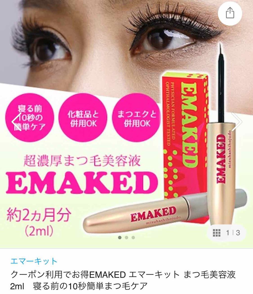EMAKED(エマーキット)/水橋保寿堂製薬/まつげ美容液を使ったクチコミ(3枚目)