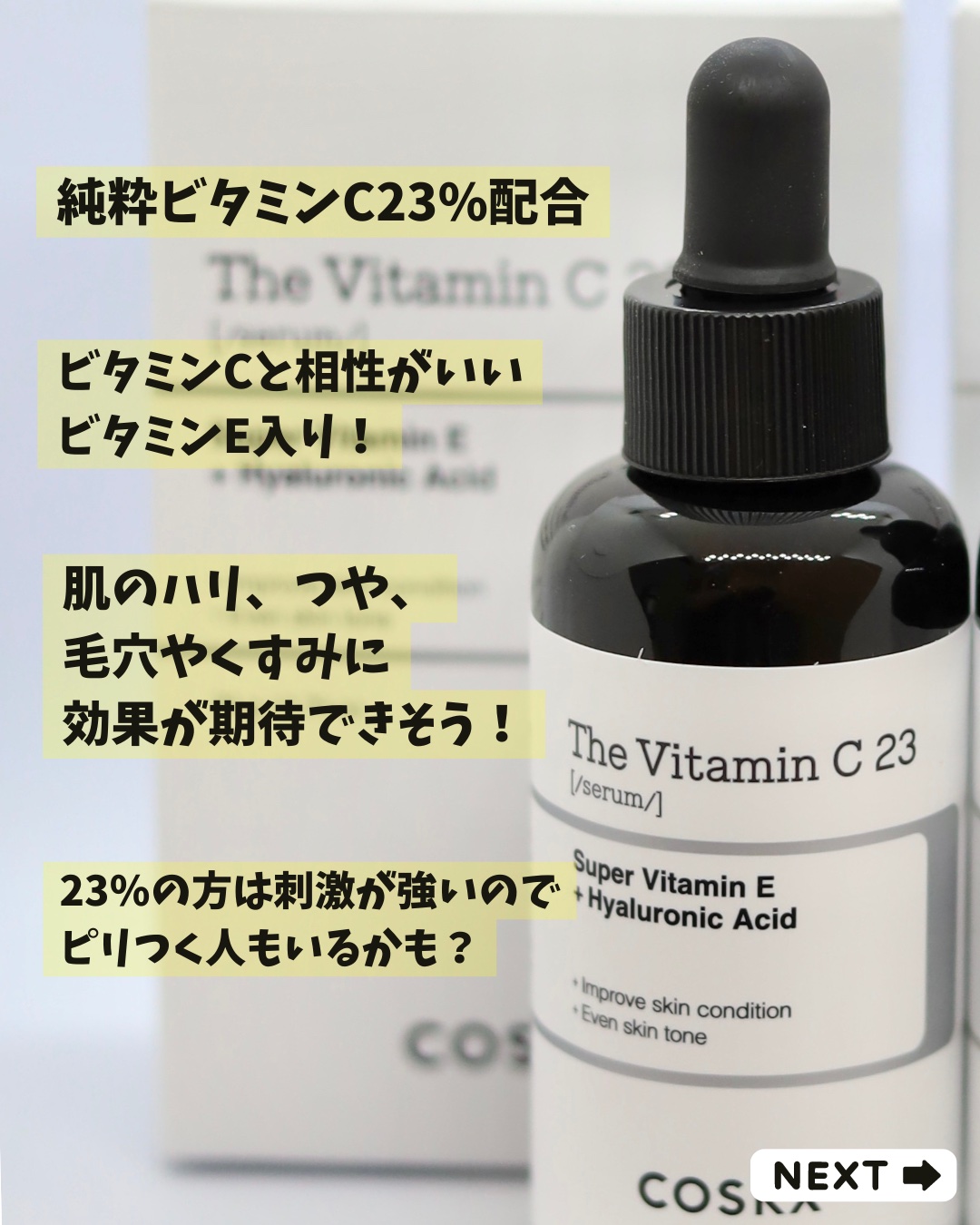 RXザ・ビタミンC23セラム/COSRX/美容液を使ったクチコミ（2枚目）
