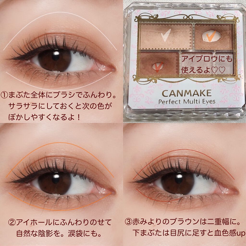 パーフェクトマルチアイズ/キャンメイク/アイシャドウパレットを使ったクチコミ（2枚目）