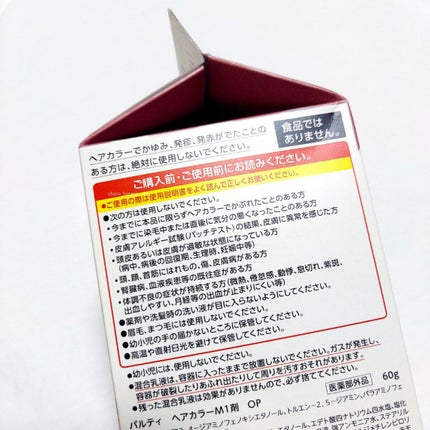 カラーリングミルク【旧】/パルティ/ヘアカラーを使ったクチコミ(6枚目)