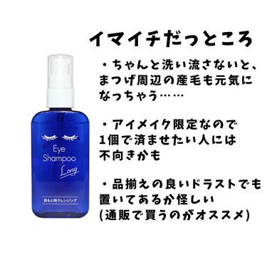 メディプロダクト アイシャンプーロングのクチコミ「こんばんは。

今回は、眼科のお医者さんにお勧めされたアイシャンプーのレビューです👀

メディ.....」（3枚目）