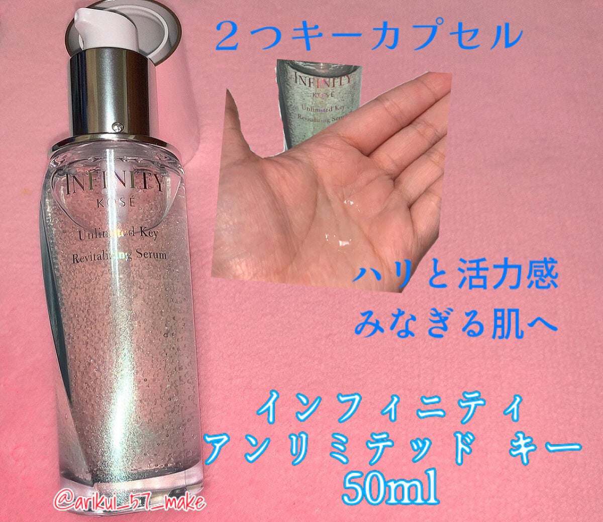 アンリミテッド キー/インフィニティ/美容液を使ったクチコミ(1枚目)