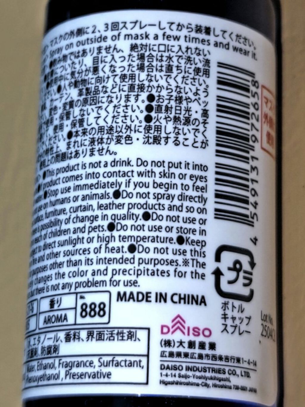 アロママスクスプレー/DAISO/マスクを使ったクチコミ（3枚目）