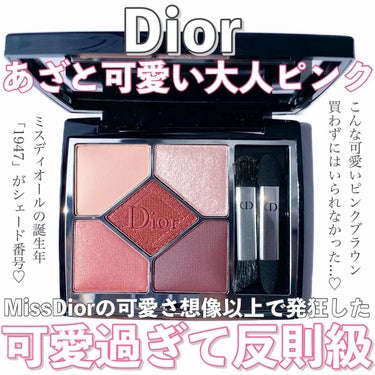 ディオール アディクト リップスティック 1947 ミス ディオール（生産終了）/Dior/口紅を使ったクチコミ（1枚目）