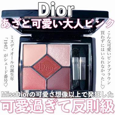 【旧】サンク クルール クチュール/Dior/アイシャドウパレットを使ったクチコミ（1枚目）