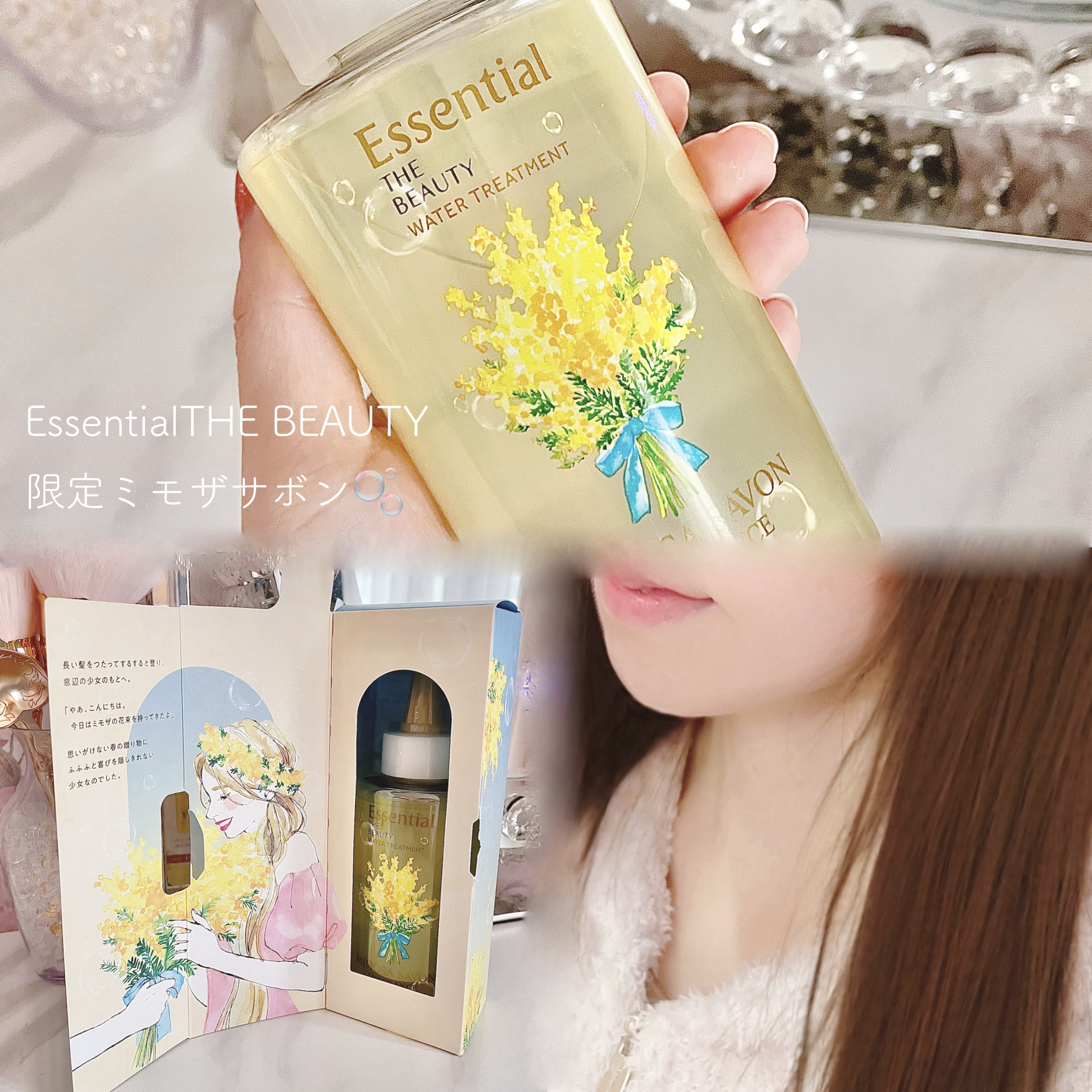 エッセンシャル プレミアム ウォータートリートメント ナチュラルモイスト/エッセンシャル/アウトバストリートメントを使ったクチコミ（1枚目）