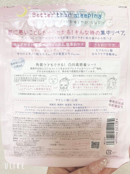 ごめんね素肌マスク/クリアターン/シートマスク・パックを使ったクチコミ(2枚目)