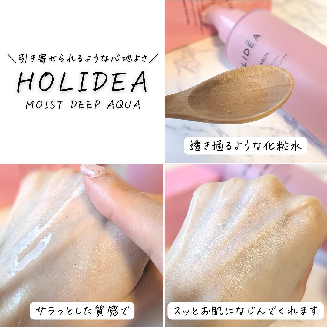ホリーディア モイストディープアクア/HOLIDEA/化粧水を使ったクチコミ(5枚目)