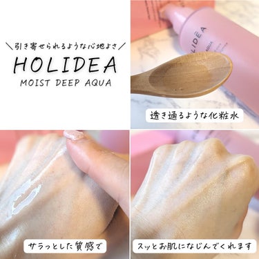 ホリーディア モイストディープアクア/HOLIDEA/化粧水を使ったクチコミ（5枚目）