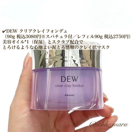 クリアクレイフォンデュ/DEW/洗い流すパック・マスクを使ったクチコミ(2枚目)