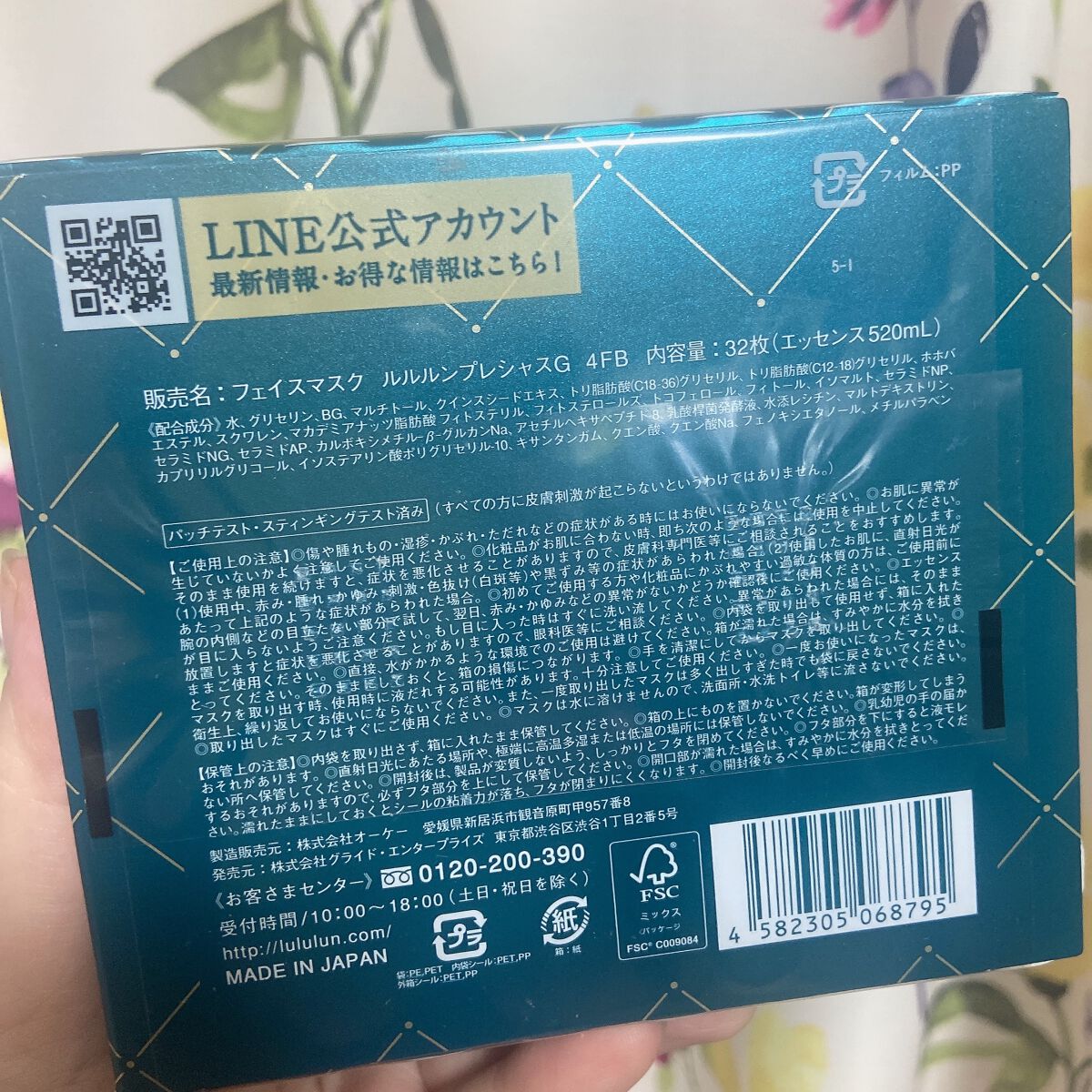 ルルルンプレシャス GREEN(バランス)【旧】/ルルルン/シートマスク・パックを使ったクチコミ（3枚目）