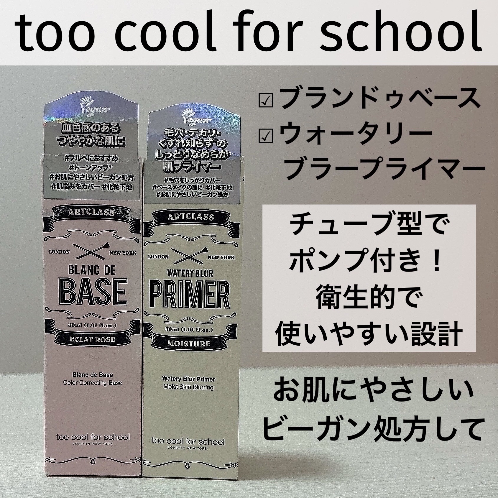 しっとり&なめらかウォータリーブラープライマー/too cool for school/化粧下地を使ったクチコミ（1枚目）