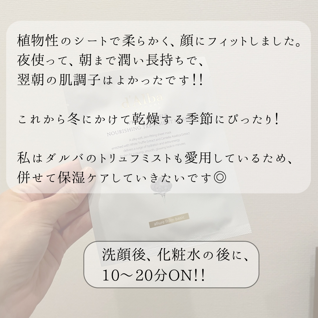 ホワイトトリュフナリシングトリートメントマスク/ダルバ/シートマスク・パックを使ったクチコミ（3枚目）