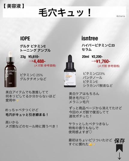 chama |ニキビ体質の正直レビュー🌻 on LIPS 「メガ割第3弾もまもなく🎉 そんな今回は永遠の悩み毛穴問題😇開..」(5枚目)