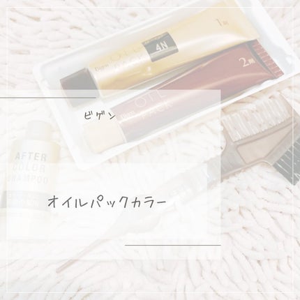オイルパックカラー/ビゲン/ヘアカラーを使ったクチコミ(1枚目)