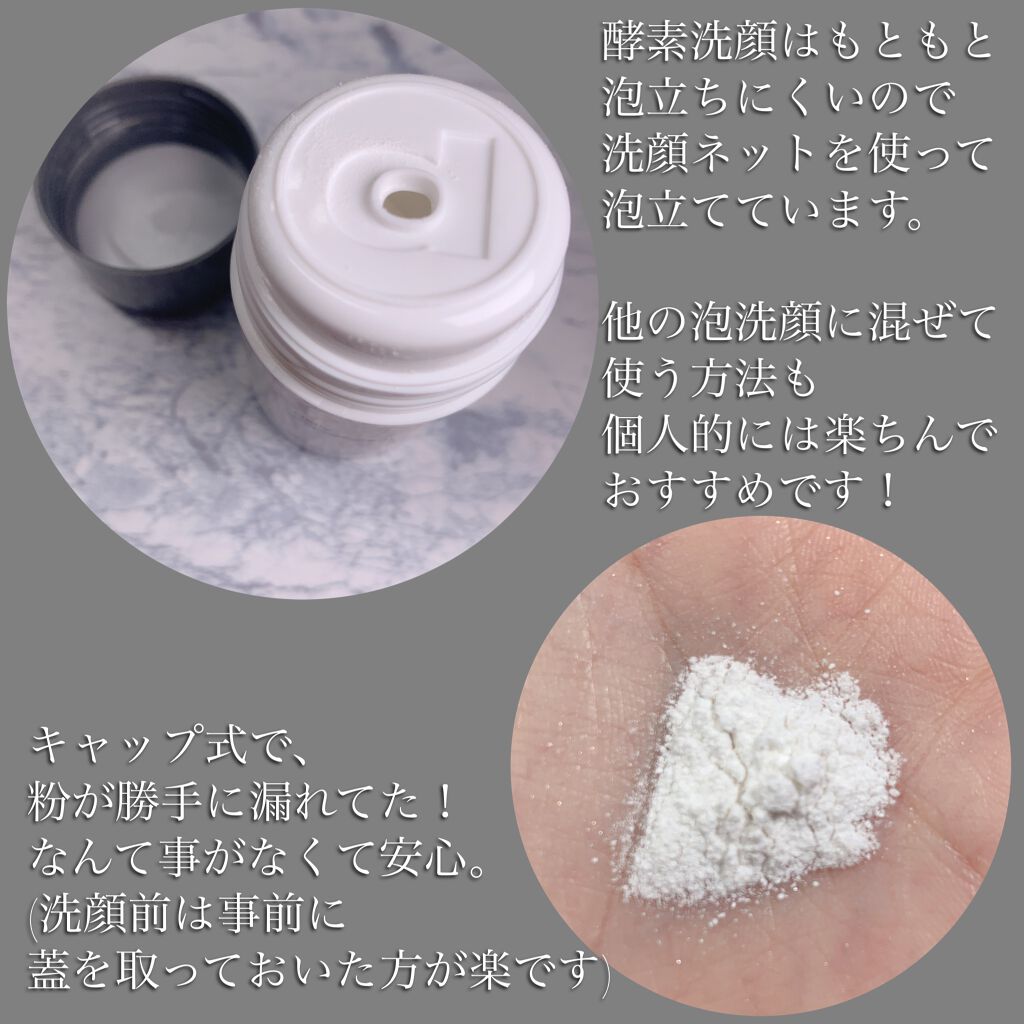 デイリーマイクロフォリエント/ダーマロジカ/洗顔パウダーを使ったクチコミ(2枚目)