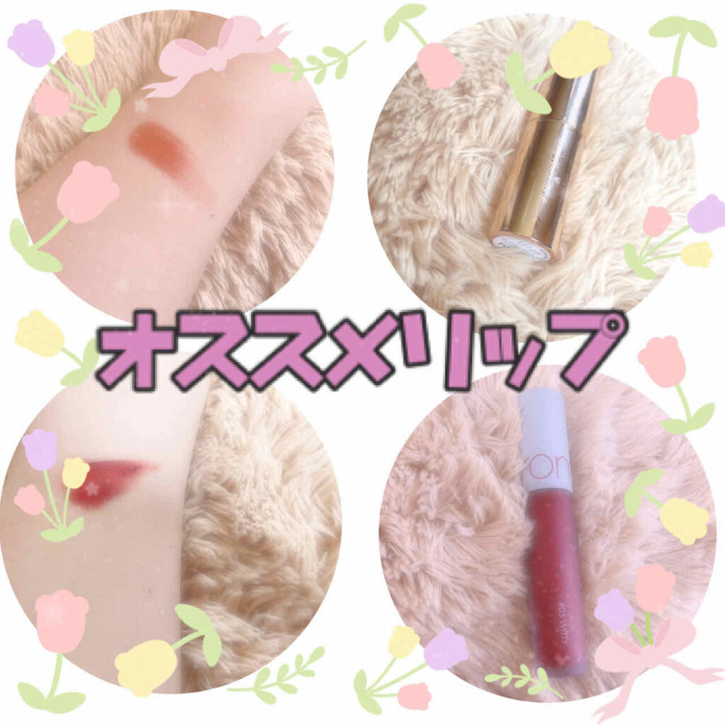 メルティールミナスルージュ/キャンメイク/口紅を使ったクチコミ（1枚目）