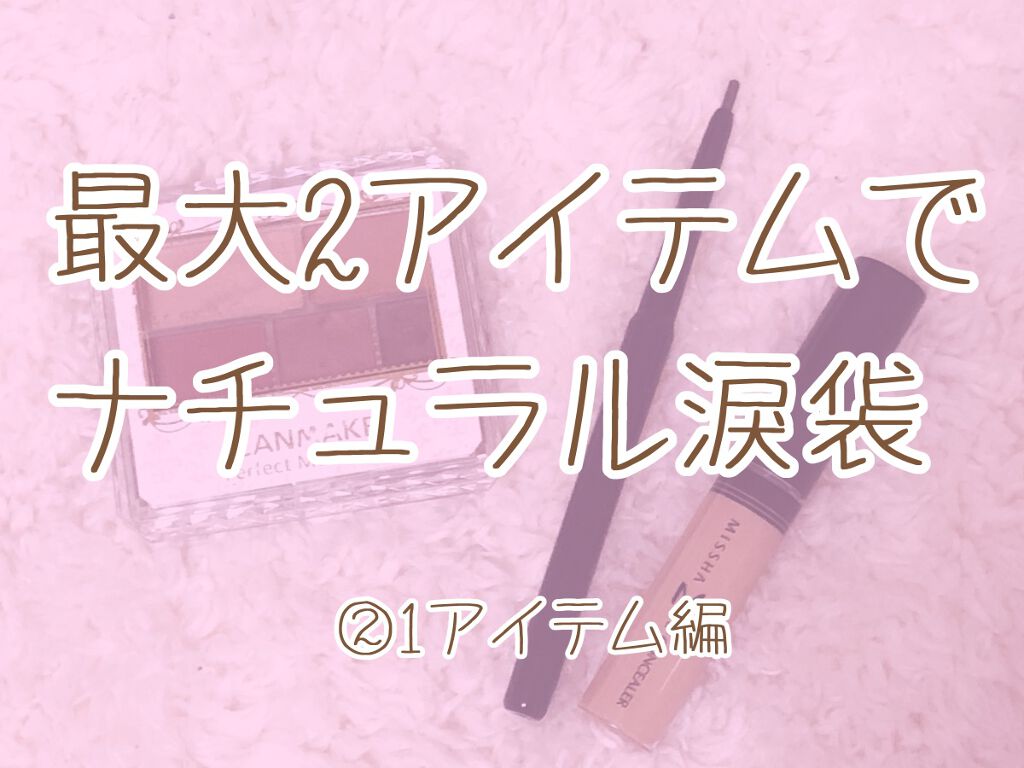 パーフェクトマルチアイズ/キャンメイク/アイシャドウパレットを使ったクチコミ（1枚目）