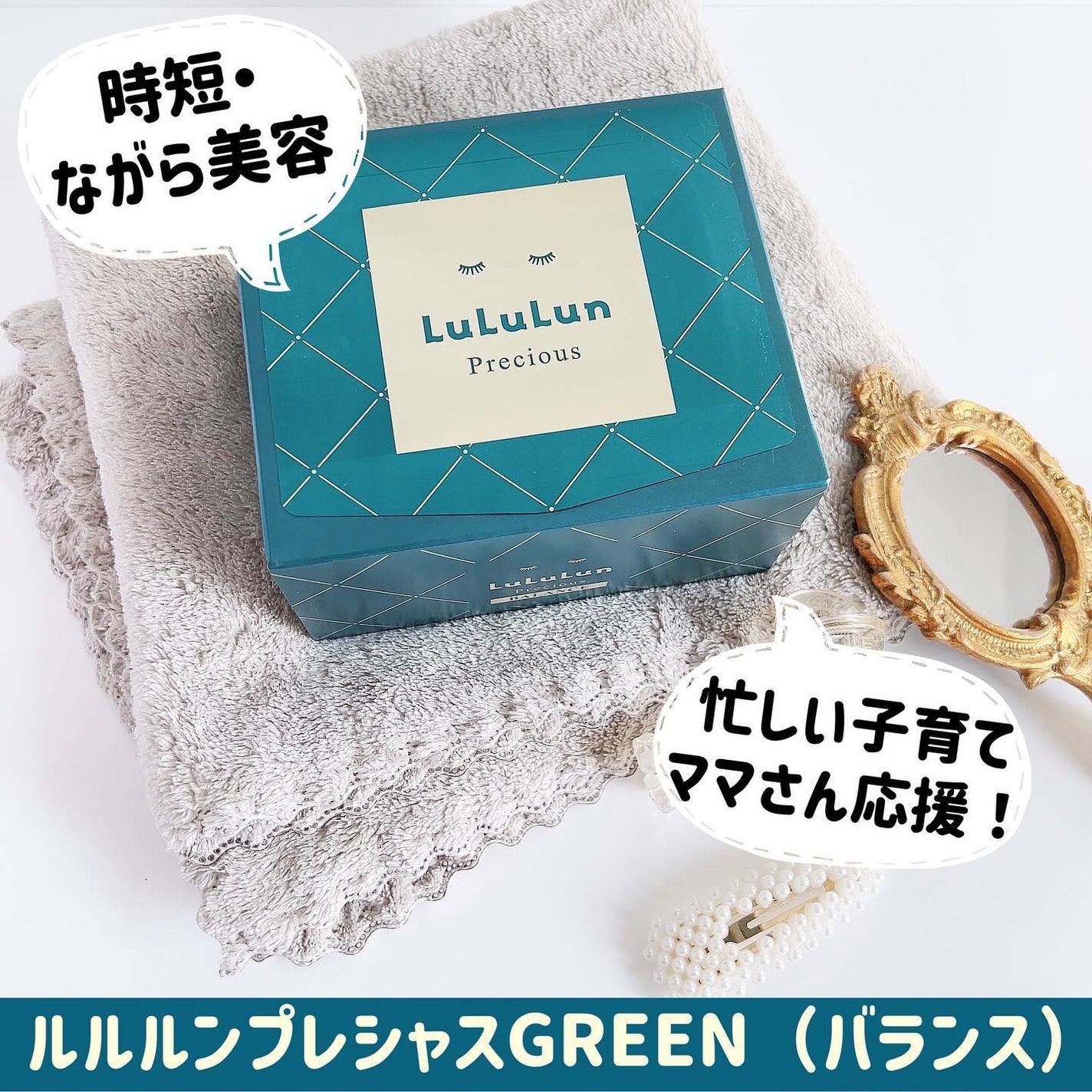 ルルルンプレシャス GREEN(バランス)【旧】/ルルルン/シートマスク・パックを使ったクチコミ(1枚目)