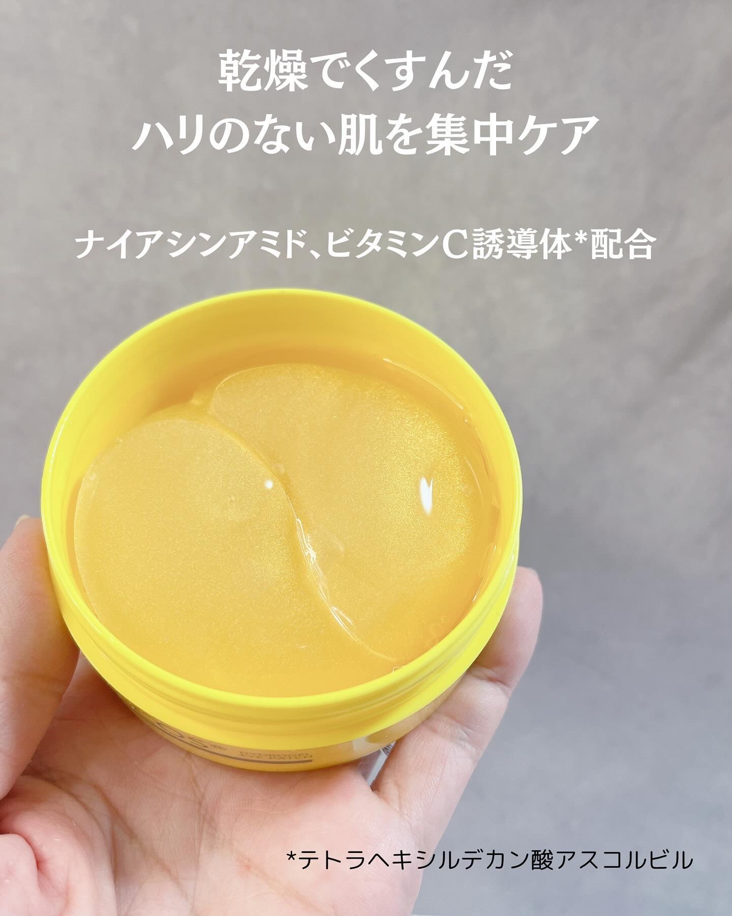 ビタコス ハイドロゲルアイパッチ/Today’s Cosme/シートマスク・パックを使ったクチコミ（2枚目）