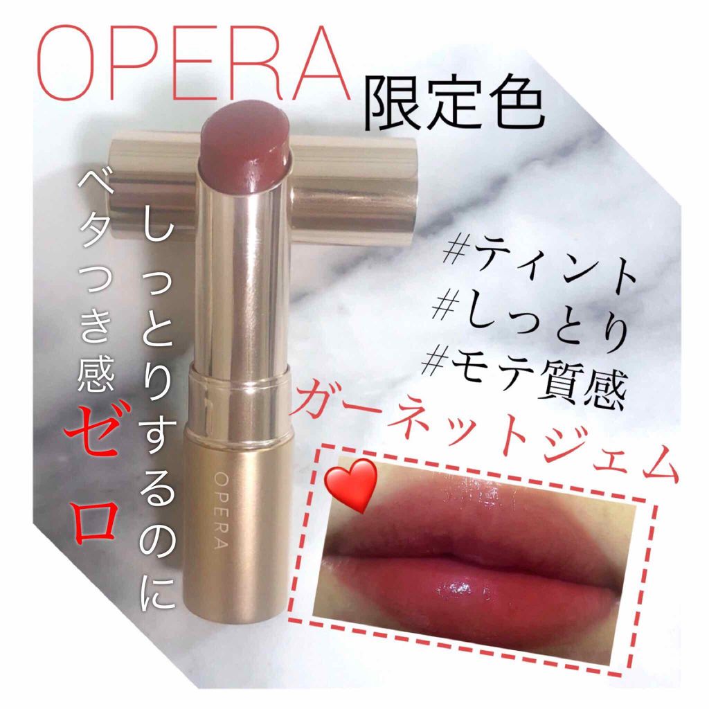 オペラ リップティント N/OPERA/リップティントを使ったクチコミ(1枚目)