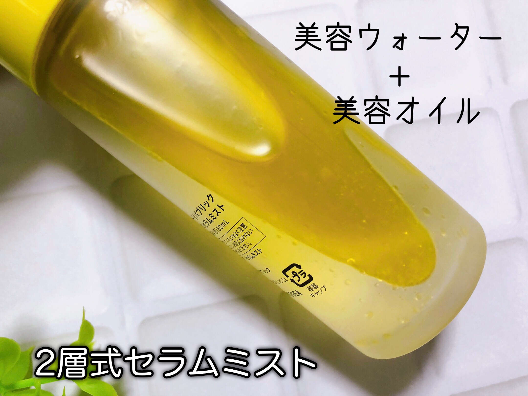 ビタペアCセラムミスト/ネイチャーリパブリック/ミスト状化粧水を使ったクチコミ（3枚目）