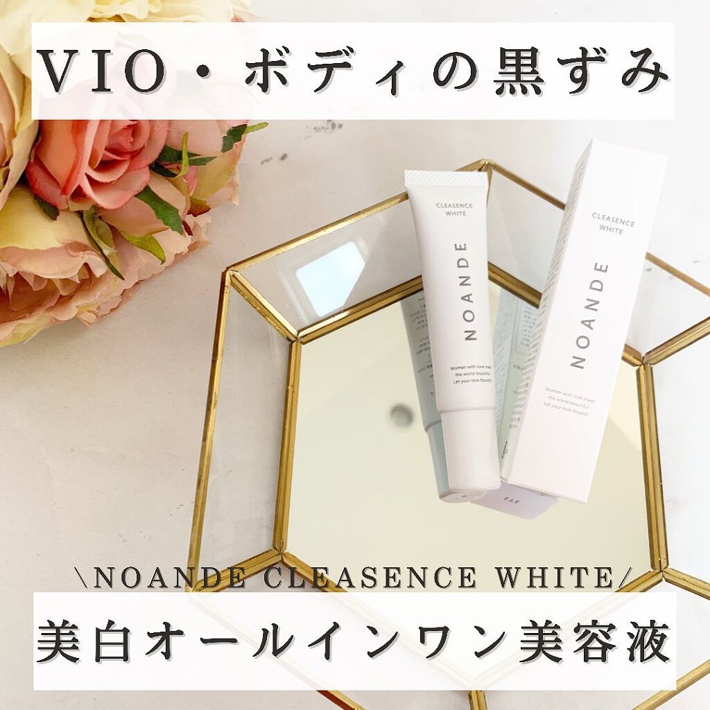 クレアセンス ホワイト/NOANDE/デリケートゾーンケアを使ったクチコミ（1枚目）