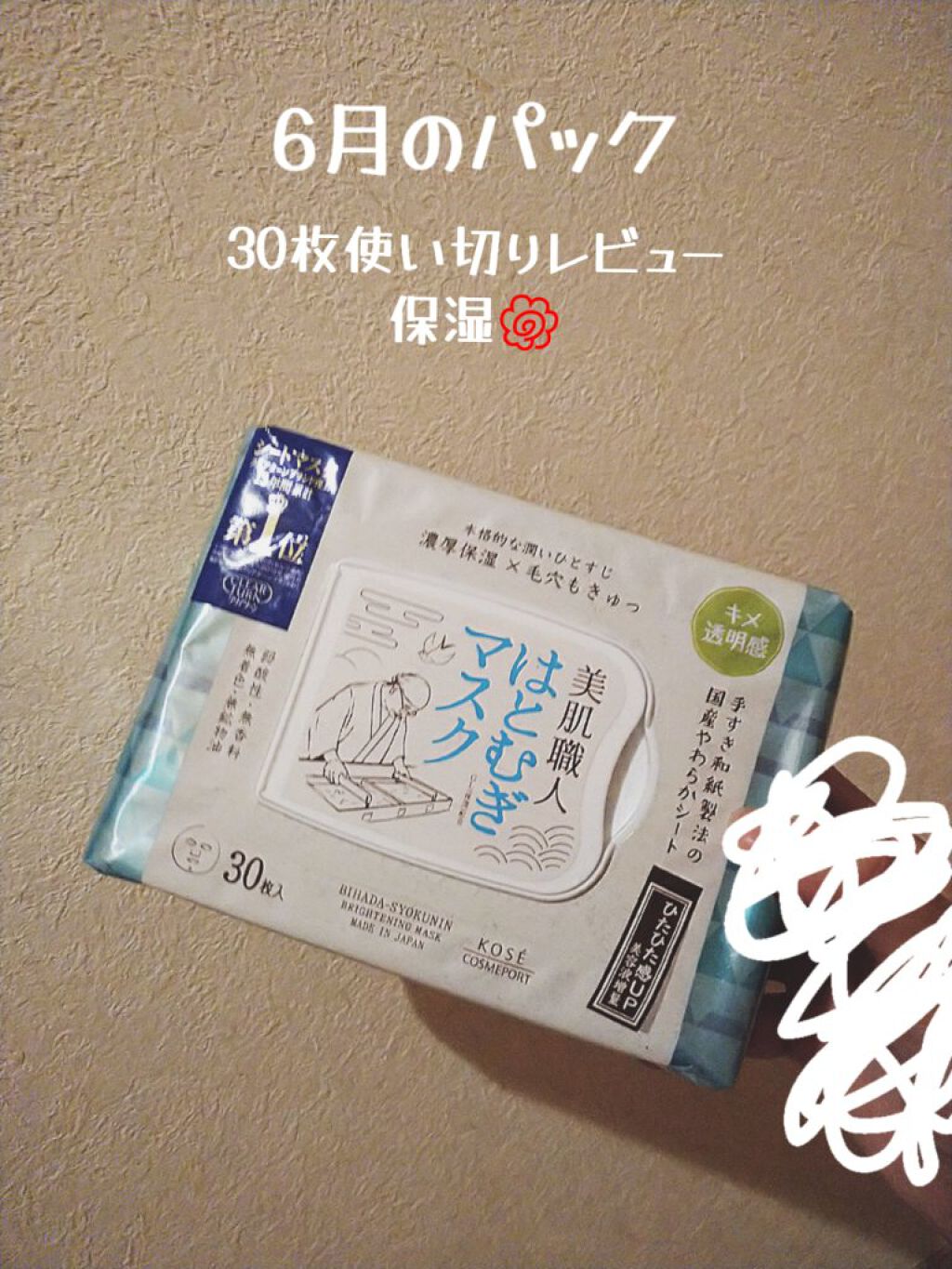 クリアターン 美肌職人 はとむぎマスク/クリアターン/シートマスク・パックを使ったクチコミ（1枚目）