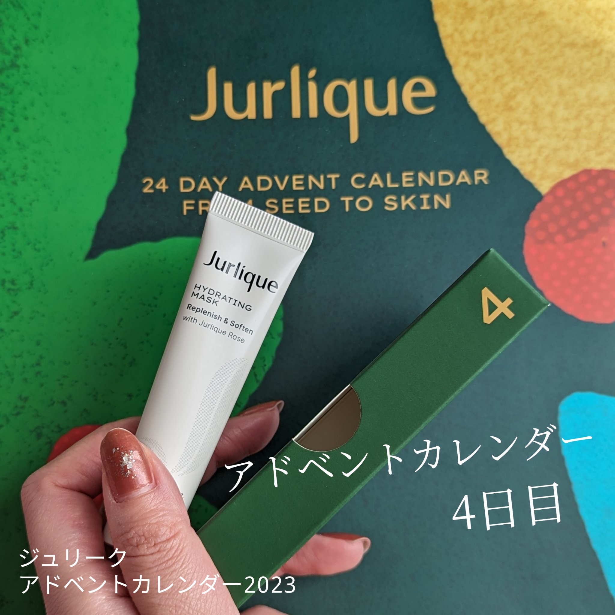 アドベントカレンダー2023　/ジュリーク/その他キットセットを使ったクチコミ（1枚目）