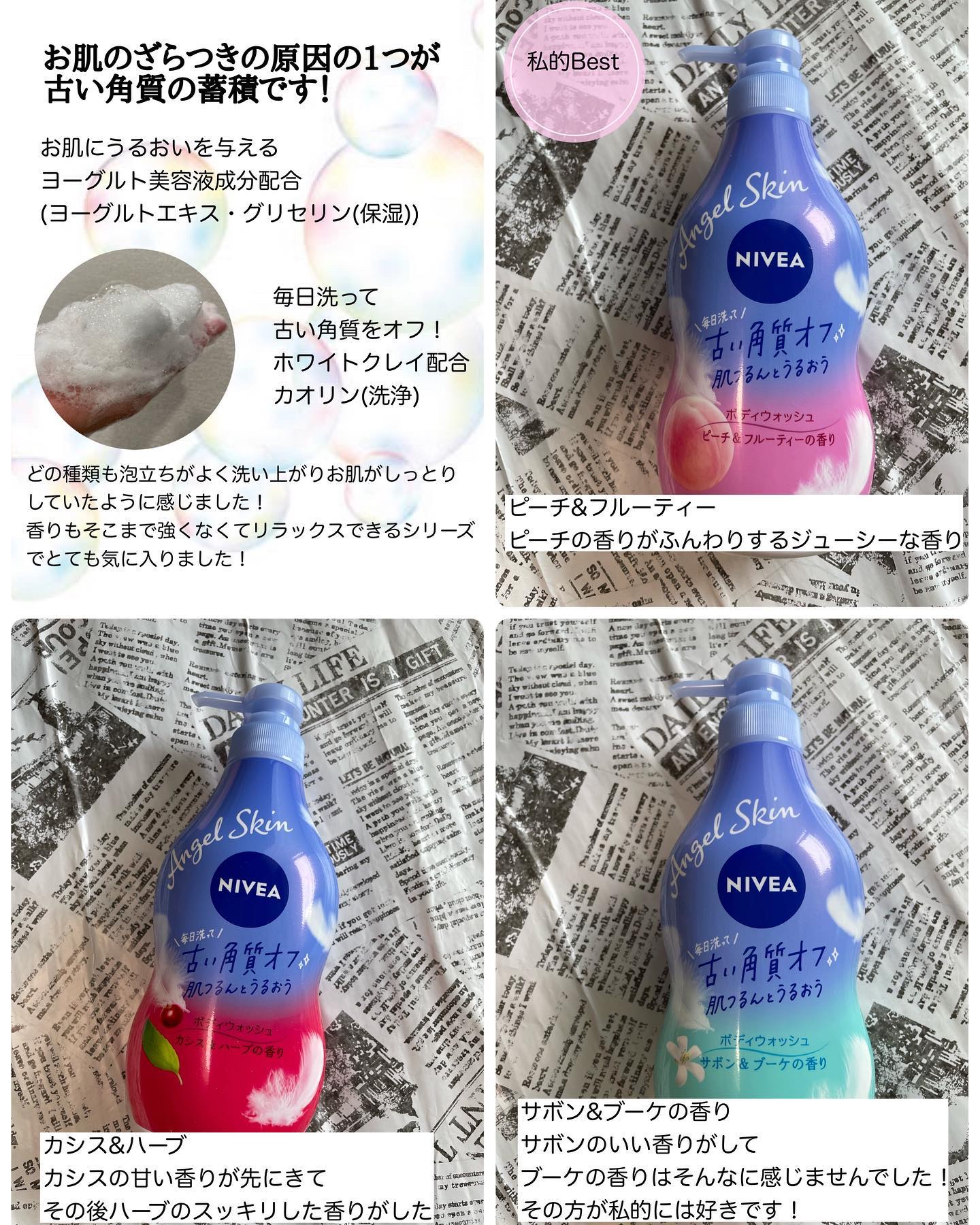 ニベア エンジェルスキン ボディウォッシュ カシス＆ハーブの香り/ニベア/ボディソープを使ったクチコミ（2枚目）