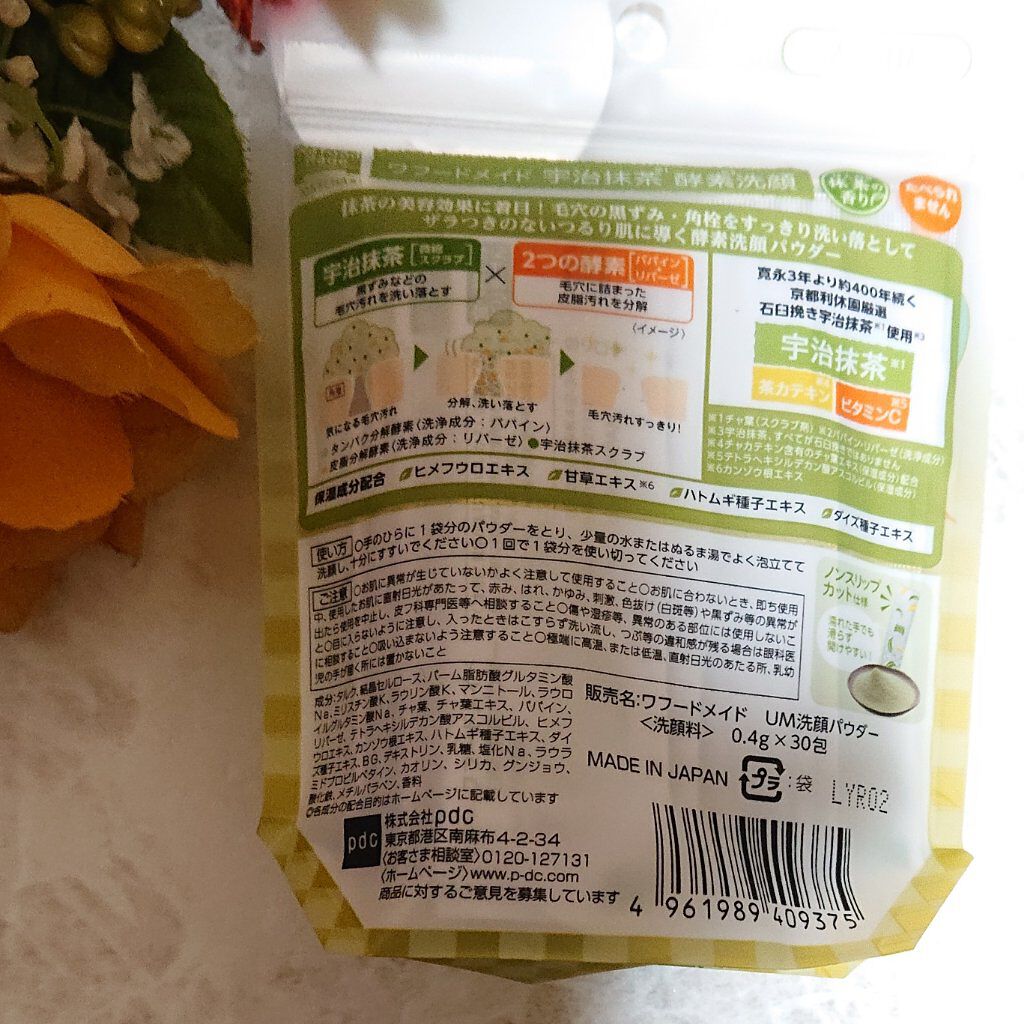 ワフードメイド　宇治抹茶酵素洗顔/pdc/洗顔パウダーを使ったクチコミ（2枚目）