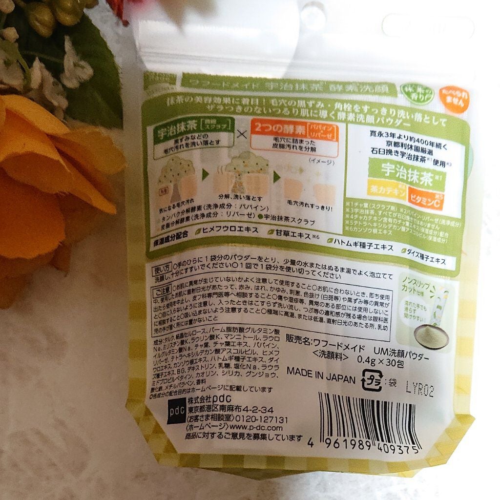 ワフードメイド 宇治抹茶酵素洗顔/pdc/洗顔パウダーを使ったクチコミ(2枚目)