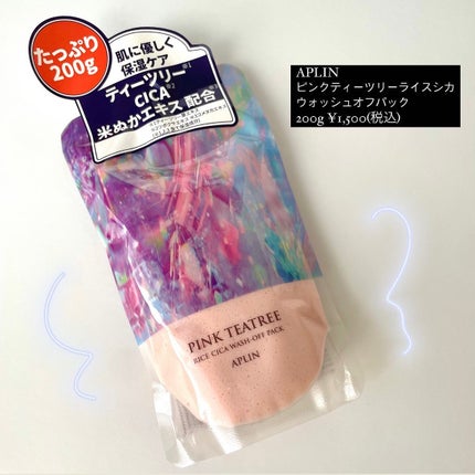 ピンクティーツリーライスシカウォッシュオフパック/APLIN/洗い流すパック・マスクを使ったクチコミ(2枚目)