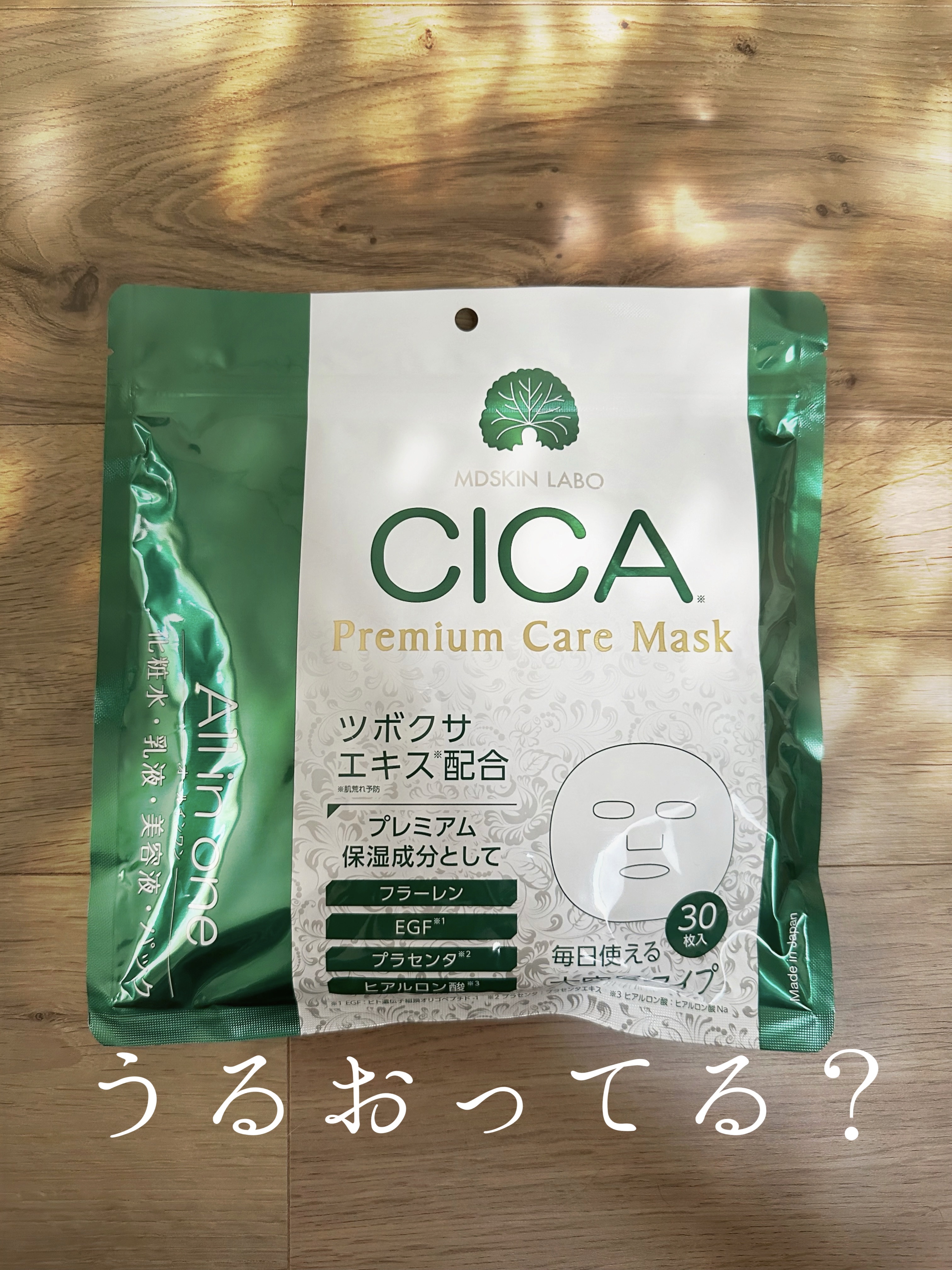 CICAプレミアムケアマスク/MDSKIN LABO/シートマスク・パックを使ったクチコミ（1枚目）