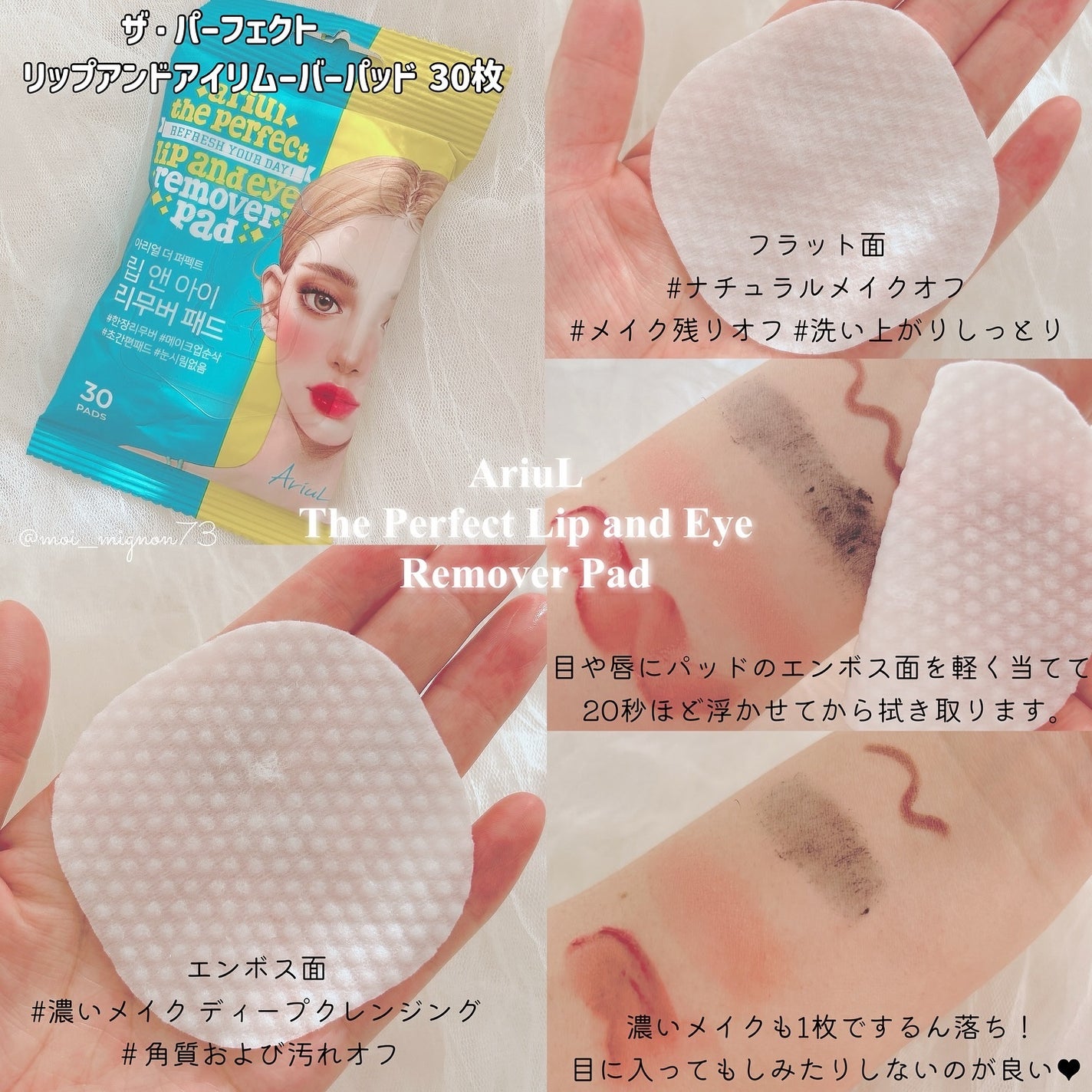 ザ パーフェクト リップ&アイ リムーバーパッド/Ariul/クレンジングシートを使ったクチコミ(2枚目)