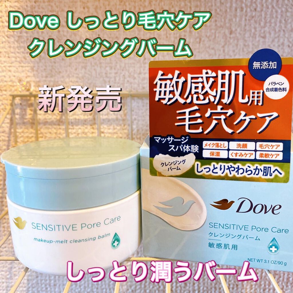 しっとり毛穴ケアクレンジングバーム/ダヴ/クレンジングバームを使ったクチコミ（1枚目）