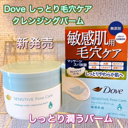 しっとり毛穴ケアクレンジングバーム/ダヴ/クレンジングバームを使ったクチコミ(1枚目)