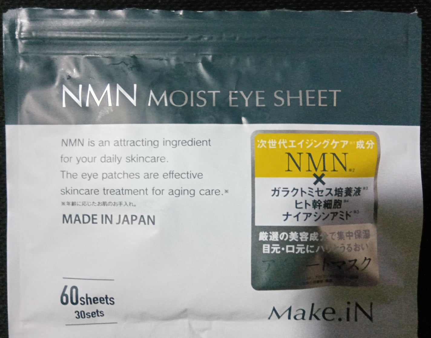 NMNモイストアイシート/Make.iN/アイケア・アイクリームを使ったクチコミ(1枚目)