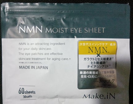 NMNモイストアイシート/Make.iN/アイケア・アイクリームを使ったクチコミ(1枚目)